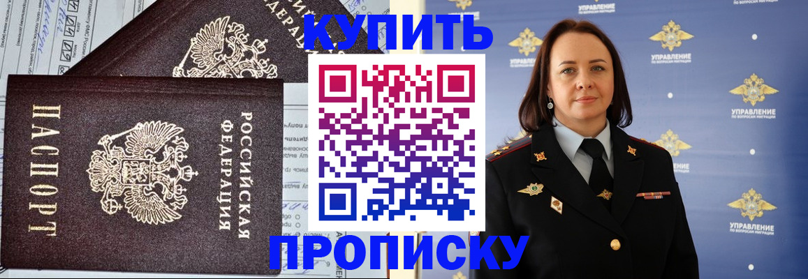 прописка ребенка в Камышине